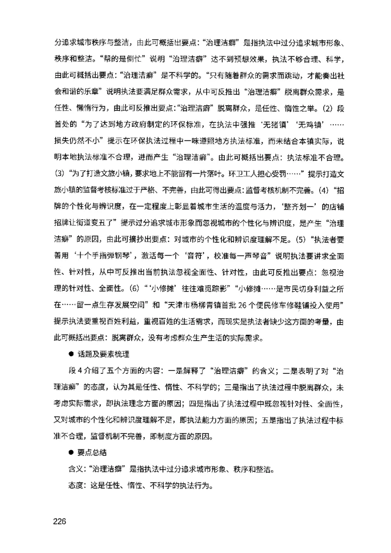 07申论极致真题（江苏版）解析_2026考公资料_（10）粉笔_2025粉笔国考省考980（课＋笔记）_粉笔980（25多省）_22025FB江苏省考980系统班_2025江苏26本图书_课上讲义7本（配套视频课程书本）