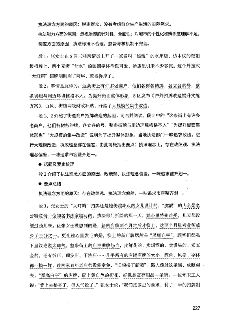 07申论极致真题（江苏版）解析_2026考公资料_（10）粉笔_2025粉笔国考省考980（课＋笔记）_粉笔980（25多省）_22025FB江苏省考980系统班_2025江苏26本图书_课上讲义7本（配套视频课程书本）