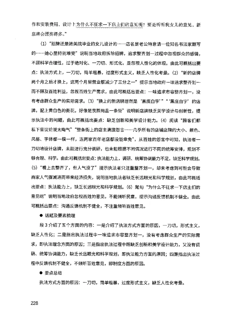 07申论极致真题（江苏版）解析_2026考公资料_（10）粉笔_2025粉笔国考省考980（课＋笔记）_粉笔980（25多省）_22025FB江苏省考980系统班_2025江苏26本图书_课上讲义7本（配套视频课程书本）