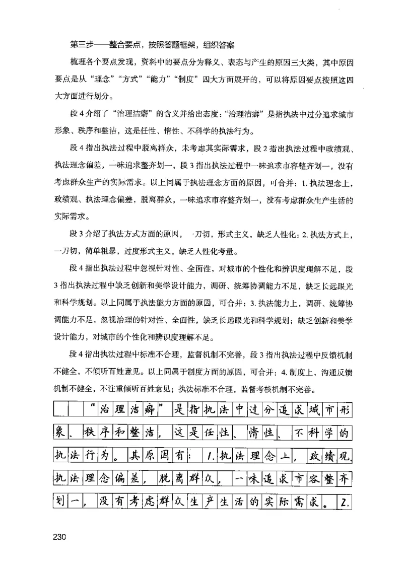 07申论极致真题（江苏版）解析_2026考公资料_（10）粉笔_2025粉笔国考省考980（课＋笔记）_粉笔980（25多省）_22025FB江苏省考980系统班_2025江苏26本图书_课上讲义7本（配套视频课程书本）