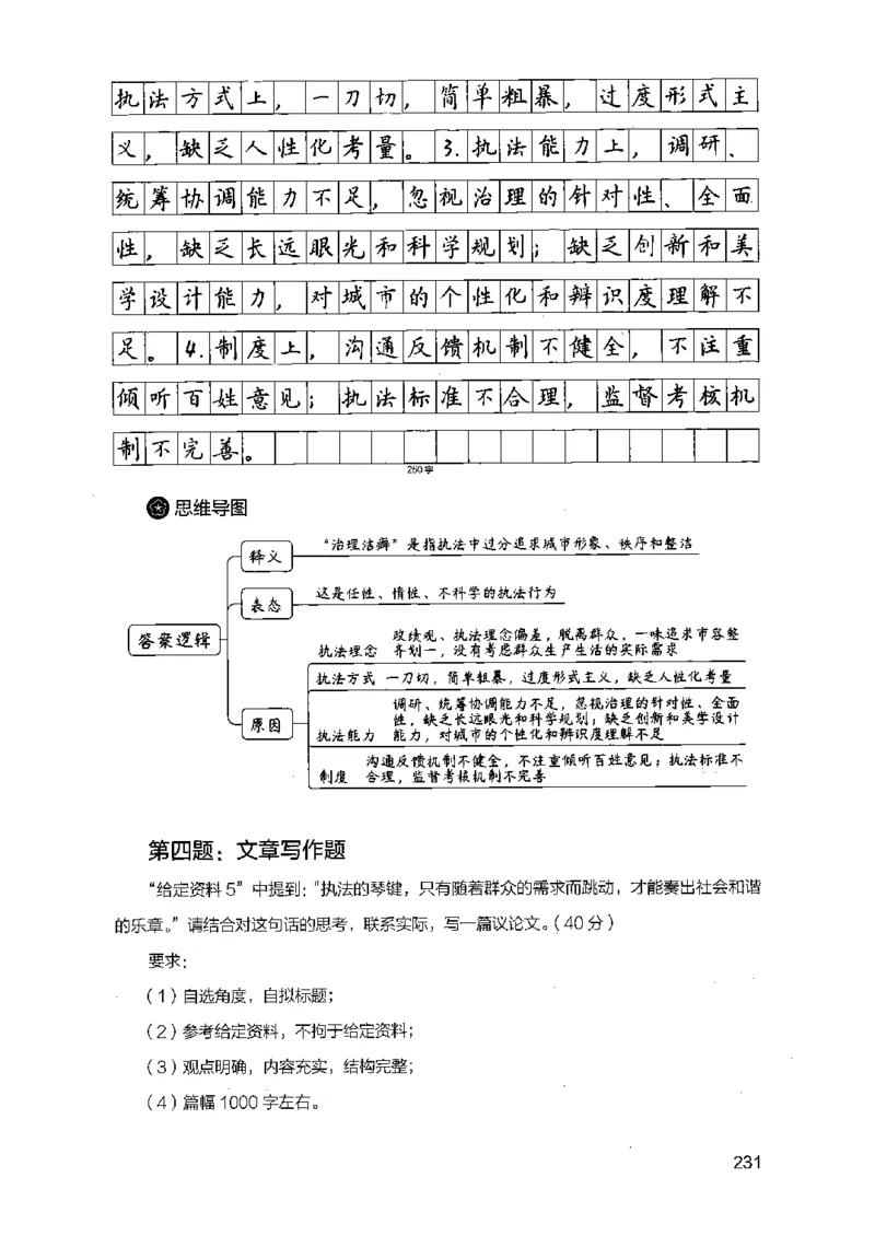 07申论极致真题（江苏版）解析_2026考公资料_（10）粉笔_2025粉笔国考省考980（课＋笔记）_粉笔980（25多省）_22025FB江苏省考980系统班_2025江苏26本图书_课上讲义7本（配套视频课程书本）