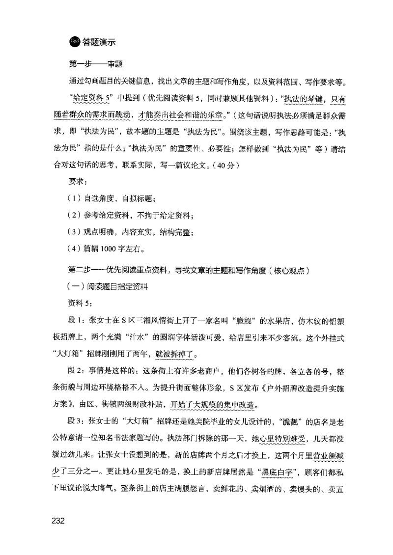 07申论极致真题（江苏版）解析_2026考公资料_（10）粉笔_2025粉笔国考省考980（课＋笔记）_粉笔980（25多省）_22025FB江苏省考980系统班_2025江苏26本图书_课上讲义7本（配套视频课程书本）