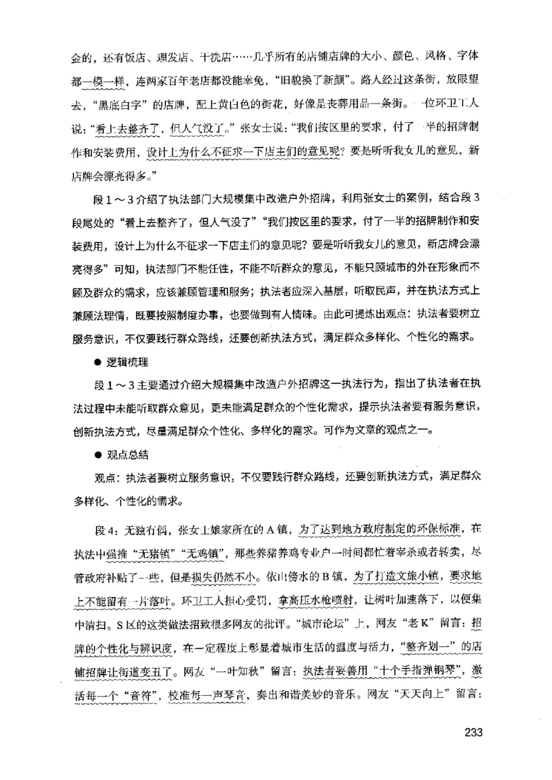 07申论极致真题（江苏版）解析_2026考公资料_（10）粉笔_2025粉笔国考省考980（课＋笔记）_粉笔980（25多省）_22025FB江苏省考980系统班_2025江苏26本图书_课上讲义7本（配套视频课程书本）