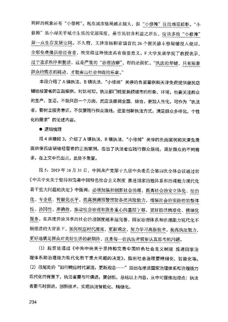 07申论极致真题（江苏版）解析_2026考公资料_（10）粉笔_2025粉笔国考省考980（课＋笔记）_粉笔980（25多省）_22025FB江苏省考980系统班_2025江苏26本图书_课上讲义7本（配套视频课程书本）