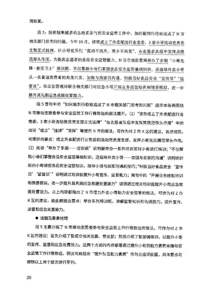 07申论极致真题（江苏版）解析_2026考公资料_（10）粉笔_2025粉笔国考省考980（课＋笔记）_粉笔980（25多省）_22025FB江苏省考980系统班_2025江苏26本图书_课上讲义7本（配套视频课程书本）