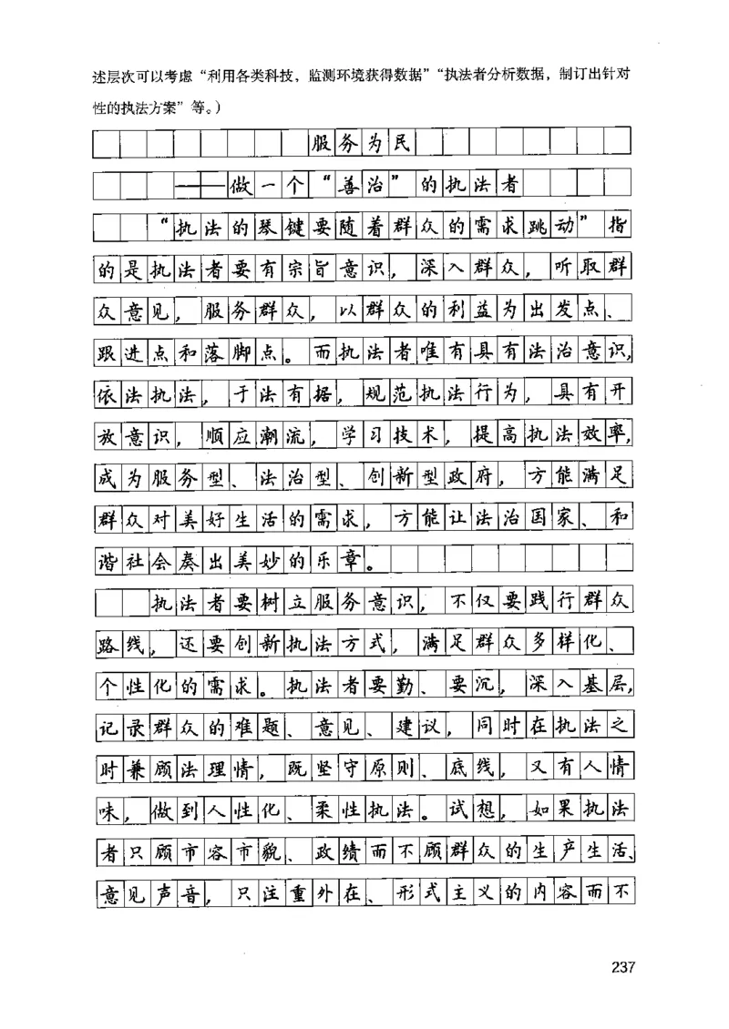 07申论极致真题（江苏版）解析_2026考公资料_（10）粉笔_2025粉笔国考省考980（课＋笔记）_粉笔980（25多省）_22025FB江苏省考980系统班_2025江苏26本图书_课上讲义7本（配套视频课程书本）