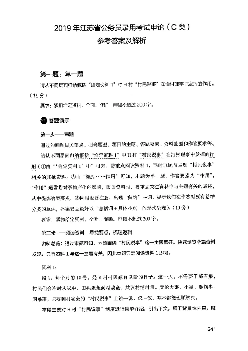 07申论极致真题（江苏版）解析_2026考公资料_（10）粉笔_2025粉笔国考省考980（课＋笔记）_粉笔980（25多省）_22025FB江苏省考980系统班_2025江苏26本图书_课上讲义7本（配套视频课程书本）