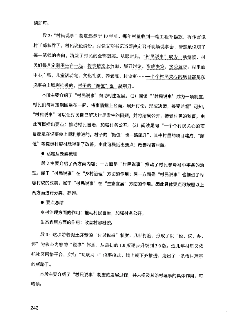 07申论极致真题（江苏版）解析_2026考公资料_（10）粉笔_2025粉笔国考省考980（课＋笔记）_粉笔980（25多省）_22025FB江苏省考980系统班_2025江苏26本图书_课上讲义7本（配套视频课程书本）