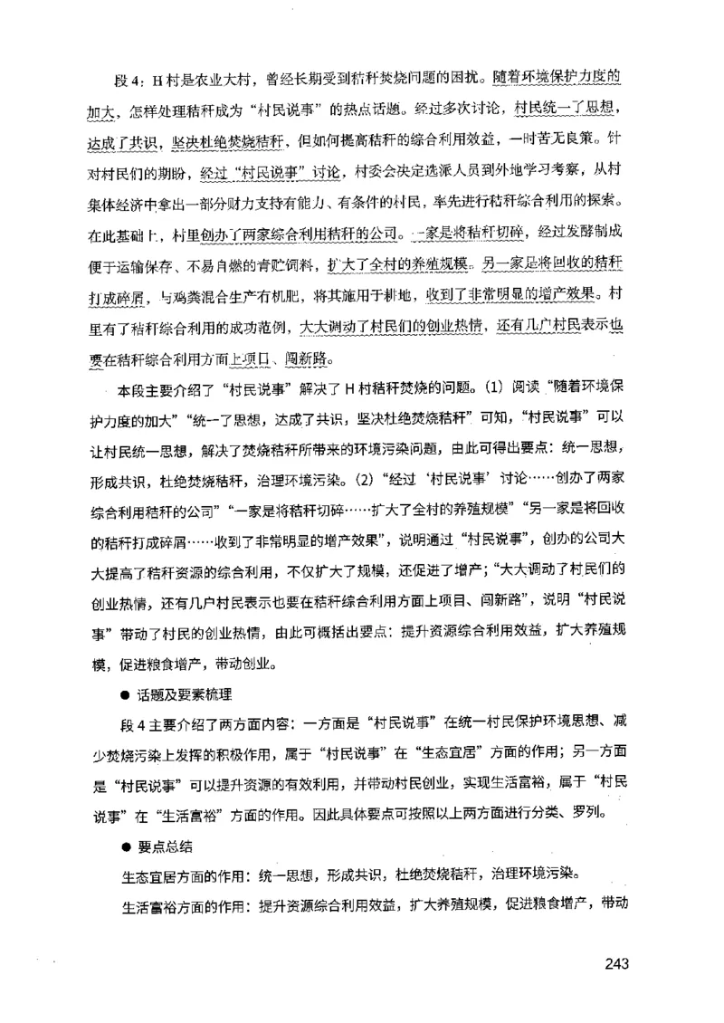 07申论极致真题（江苏版）解析_2026考公资料_（10）粉笔_2025粉笔国考省考980（课＋笔记）_粉笔980（25多省）_22025FB江苏省考980系统班_2025江苏26本图书_课上讲义7本（配套视频课程书本）