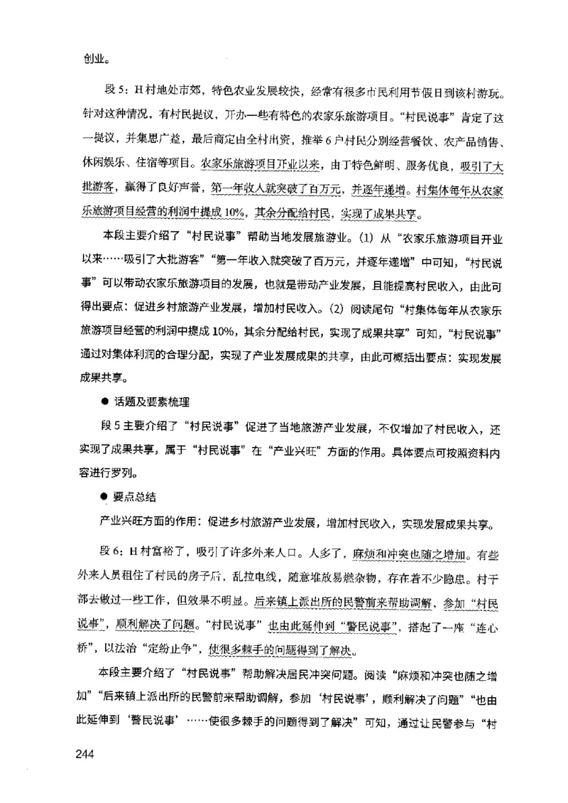 07申论极致真题（江苏版）解析_2026考公资料_（10）粉笔_2025粉笔国考省考980（课＋笔记）_粉笔980（25多省）_22025FB江苏省考980系统班_2025江苏26本图书_课上讲义7本（配套视频课程书本）