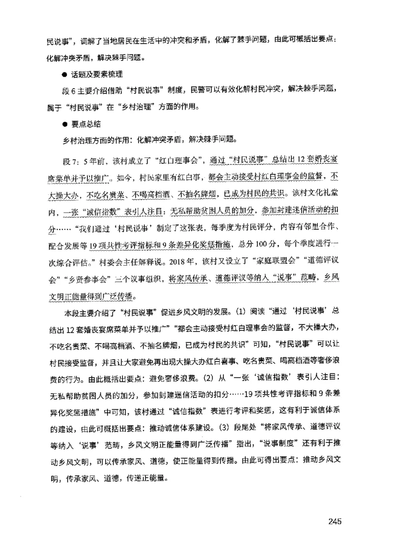 07申论极致真题（江苏版）解析_2026考公资料_（10）粉笔_2025粉笔国考省考980（课＋笔记）_粉笔980（25多省）_22025FB江苏省考980系统班_2025江苏26本图书_课上讲义7本（配套视频课程书本）