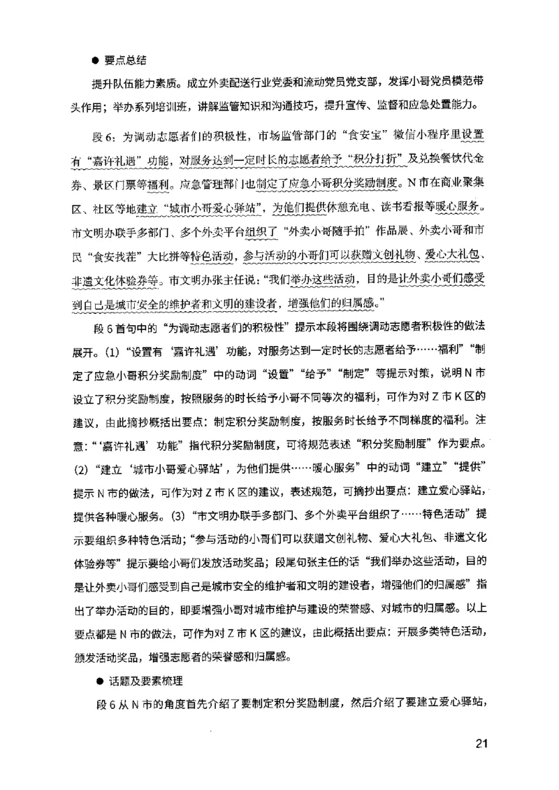 07申论极致真题（江苏版）解析_2026考公资料_（10）粉笔_2025粉笔国考省考980（课＋笔记）_粉笔980（25多省）_22025FB江苏省考980系统班_2025江苏26本图书_课上讲义7本（配套视频课程书本）