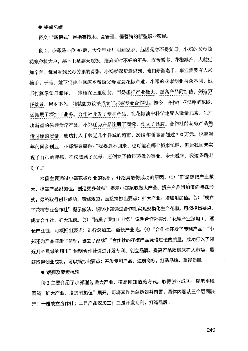 07申论极致真题（江苏版）解析_2026考公资料_（10）粉笔_2025粉笔国考省考980（课＋笔记）_粉笔980（25多省）_22025FB江苏省考980系统班_2025江苏26本图书_课上讲义7本（配套视频课程书本）