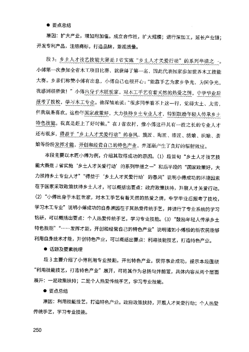 07申论极致真题（江苏版）解析_2026考公资料_（10）粉笔_2025粉笔国考省考980（课＋笔记）_粉笔980（25多省）_22025FB江苏省考980系统班_2025江苏26本图书_课上讲义7本（配套视频课程书本）