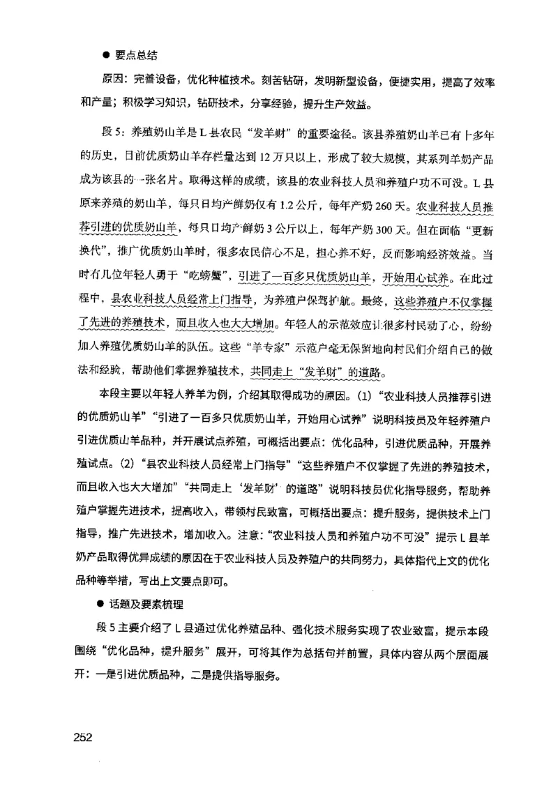 07申论极致真题（江苏版）解析_2026考公资料_（10）粉笔_2025粉笔国考省考980（课＋笔记）_粉笔980（25多省）_22025FB江苏省考980系统班_2025江苏26本图书_课上讲义7本（配套视频课程书本）