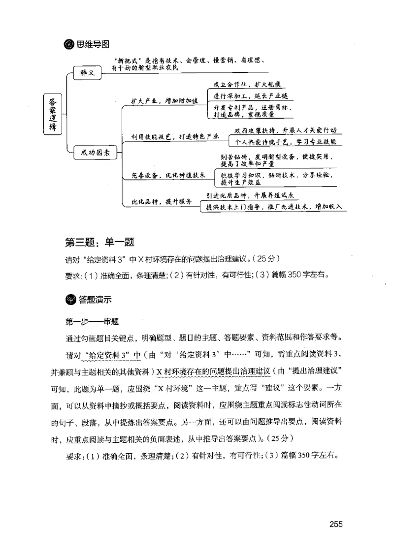 07申论极致真题（江苏版）解析_2026考公资料_（10）粉笔_2025粉笔国考省考980（课＋笔记）_粉笔980（25多省）_22025FB江苏省考980系统班_2025江苏26本图书_课上讲义7本（配套视频课程书本）