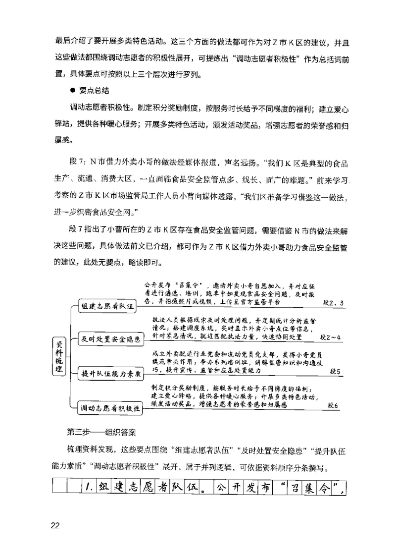 07申论极致真题（江苏版）解析_2026考公资料_（10）粉笔_2025粉笔国考省考980（课＋笔记）_粉笔980（25多省）_22025FB江苏省考980系统班_2025江苏26本图书_课上讲义7本（配套视频课程书本）