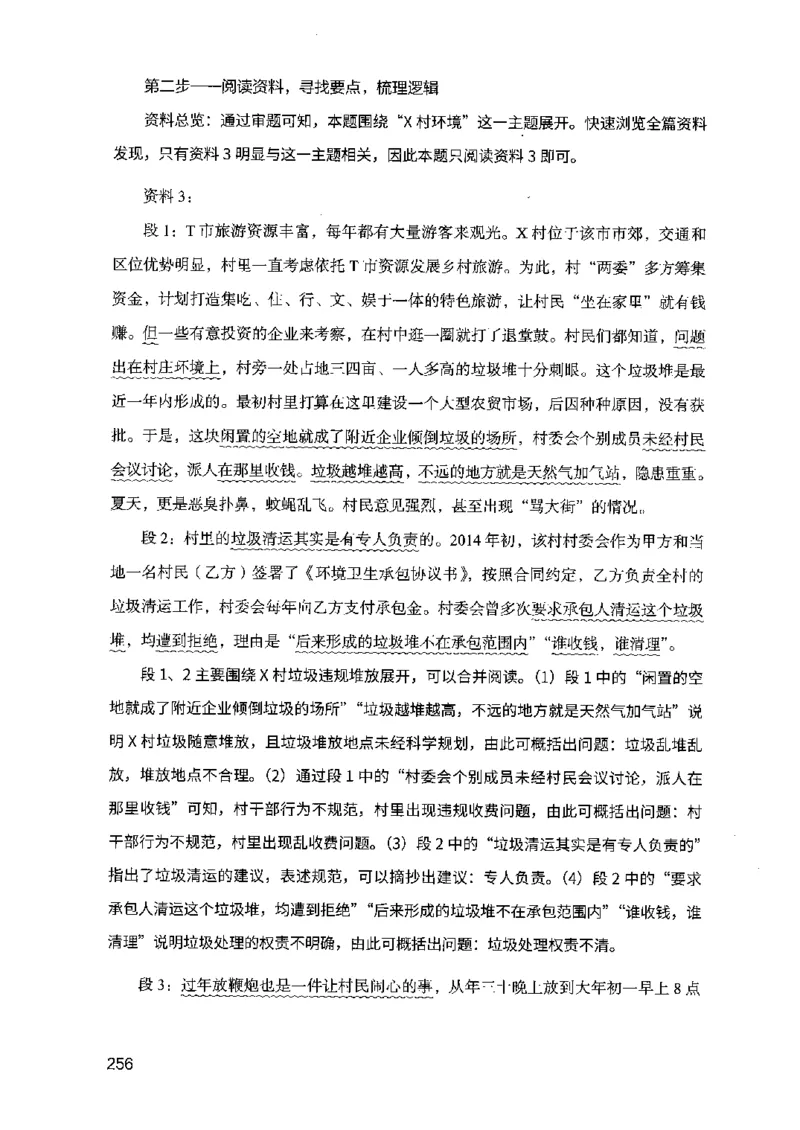 07申论极致真题（江苏版）解析_2026考公资料_（10）粉笔_2025粉笔国考省考980（课＋笔记）_粉笔980（25多省）_22025FB江苏省考980系统班_2025江苏26本图书_课上讲义7本（配套视频课程书本）