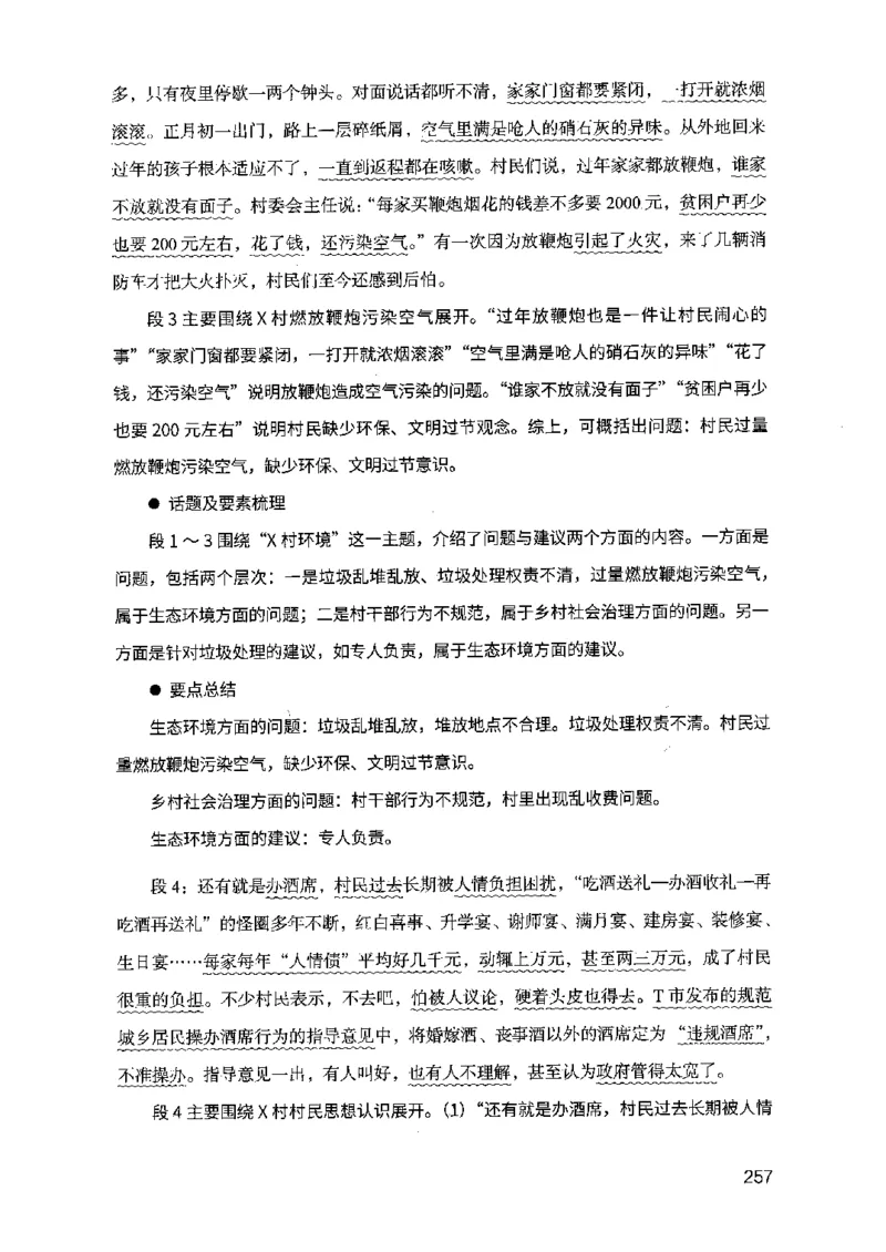 07申论极致真题（江苏版）解析_2026考公资料_（10）粉笔_2025粉笔国考省考980（课＋笔记）_粉笔980（25多省）_22025FB江苏省考980系统班_2025江苏26本图书_课上讲义7本（配套视频课程书本）