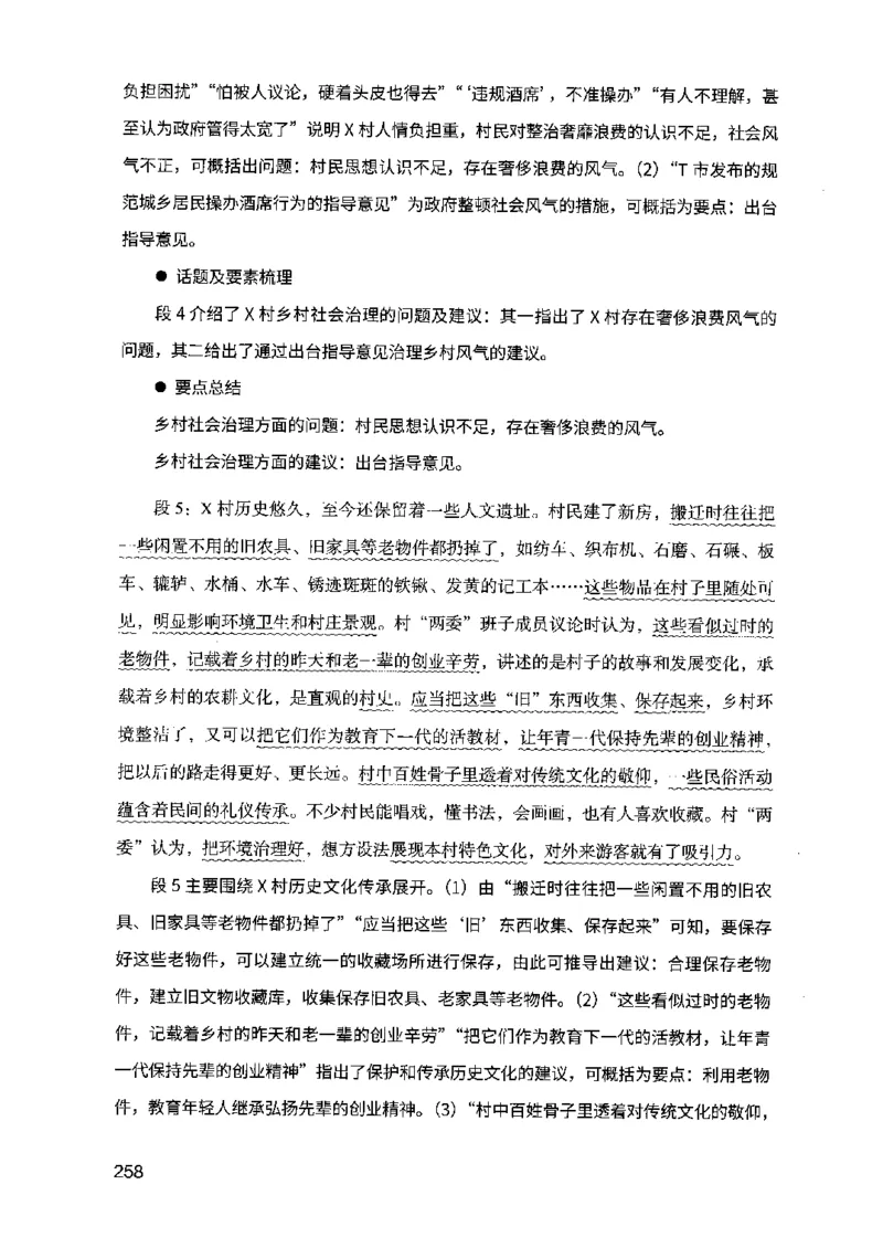 07申论极致真题（江苏版）解析_2026考公资料_（10）粉笔_2025粉笔国考省考980（课＋笔记）_粉笔980（25多省）_22025FB江苏省考980系统班_2025江苏26本图书_课上讲义7本（配套视频课程书本）