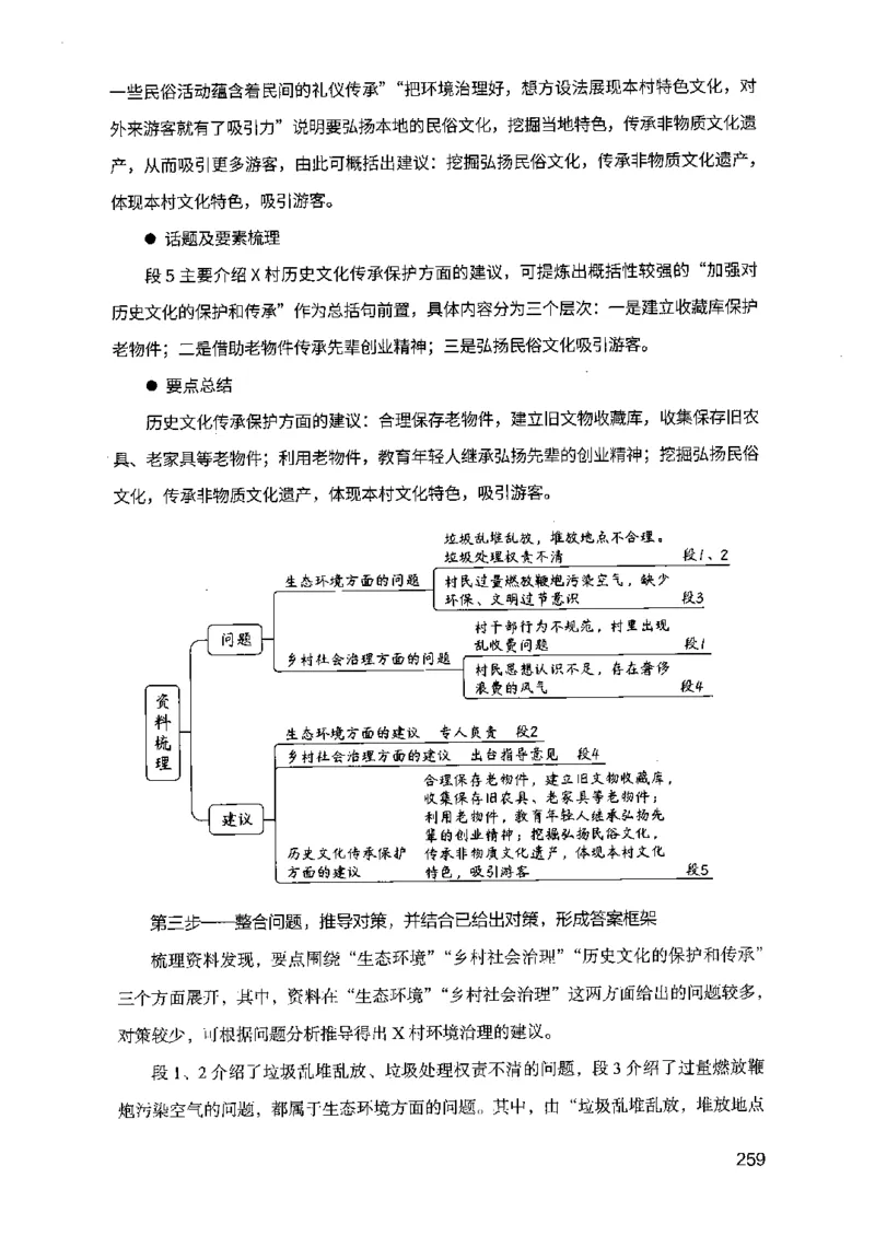 07申论极致真题（江苏版）解析_2026考公资料_（10）粉笔_2025粉笔国考省考980（课＋笔记）_粉笔980（25多省）_22025FB江苏省考980系统班_2025江苏26本图书_课上讲义7本（配套视频课程书本）