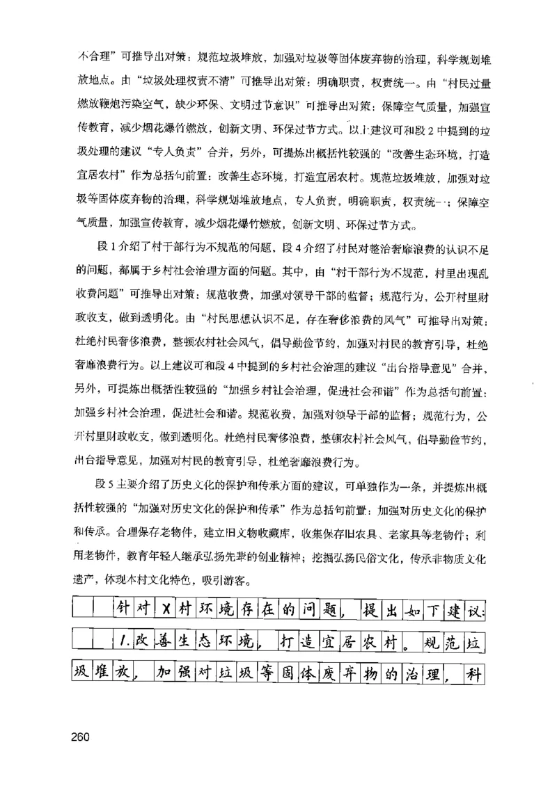 07申论极致真题（江苏版）解析_2026考公资料_（10）粉笔_2025粉笔国考省考980（课＋笔记）_粉笔980（25多省）_22025FB江苏省考980系统班_2025江苏26本图书_课上讲义7本（配套视频课程书本）