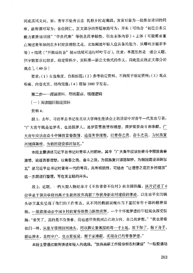 07申论极致真题（江苏版）解析_2026考公资料_（10）粉笔_2025粉笔国考省考980（课＋笔记）_粉笔980（25多省）_22025FB江苏省考980系统班_2025江苏26本图书_课上讲义7本（配套视频课程书本）