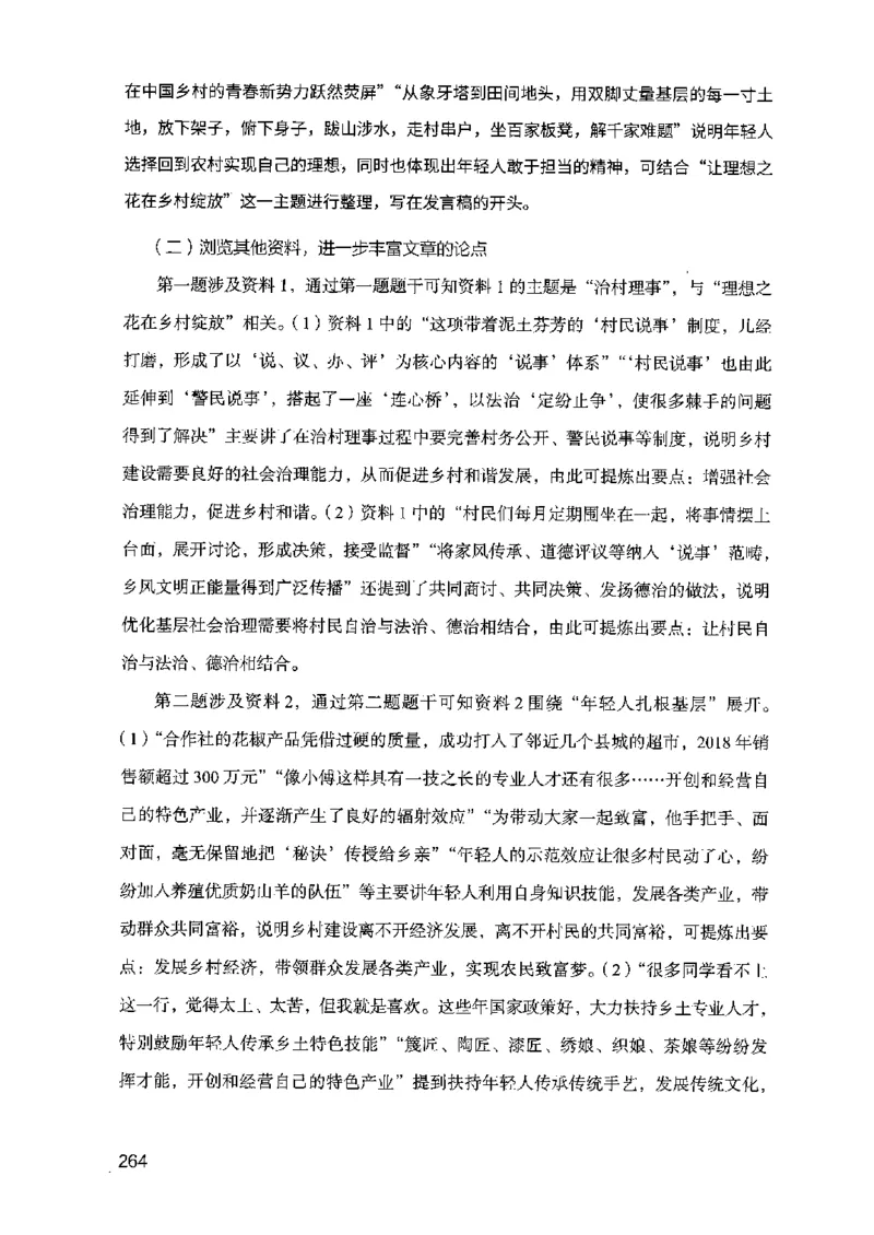 07申论极致真题（江苏版）解析_2026考公资料_（10）粉笔_2025粉笔国考省考980（课＋笔记）_粉笔980（25多省）_22025FB江苏省考980系统班_2025江苏26本图书_课上讲义7本（配套视频课程书本）