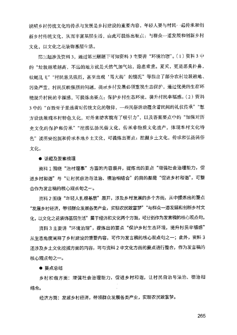 07申论极致真题（江苏版）解析_2026考公资料_（10）粉笔_2025粉笔国考省考980（课＋笔记）_粉笔980（25多省）_22025FB江苏省考980系统班_2025江苏26本图书_课上讲义7本（配套视频课程书本）