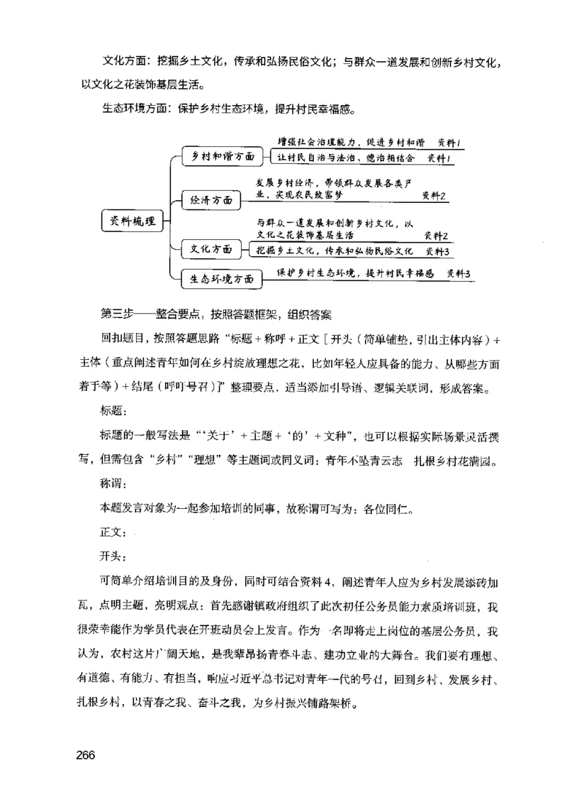 07申论极致真题（江苏版）解析_2026考公资料_（10）粉笔_2025粉笔国考省考980（课＋笔记）_粉笔980（25多省）_22025FB江苏省考980系统班_2025江苏26本图书_课上讲义7本（配套视频课程书本）