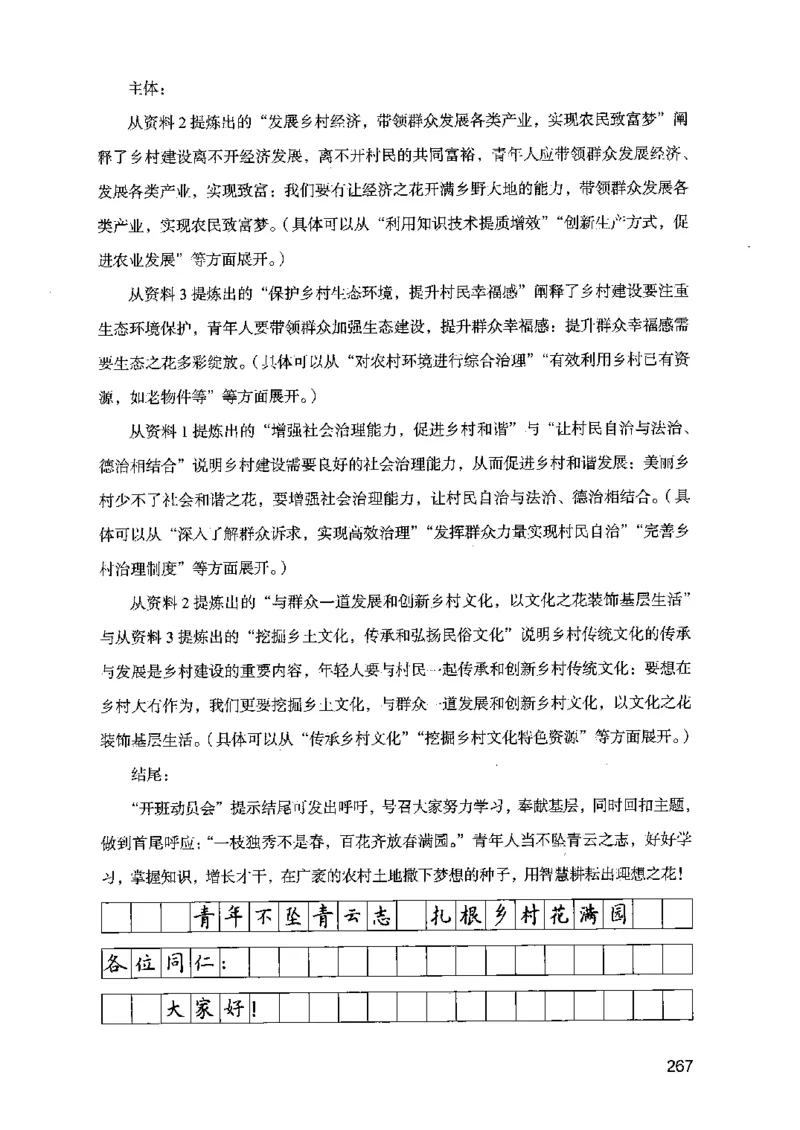 07申论极致真题（江苏版）解析_2026考公资料_（10）粉笔_2025粉笔国考省考980（课＋笔记）_粉笔980（25多省）_22025FB江苏省考980系统班_2025江苏26本图书_课上讲义7本（配套视频课程书本）