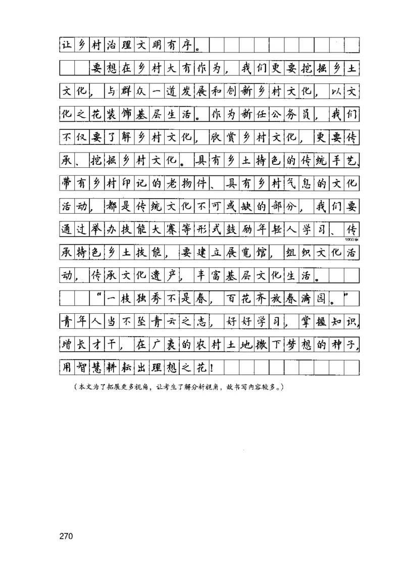 07申论极致真题（江苏版）解析_2026考公资料_（10）粉笔_2025粉笔国考省考980（课＋笔记）_粉笔980（25多省）_22025FB江苏省考980系统班_2025江苏26本图书_课上讲义7本（配套视频课程书本）