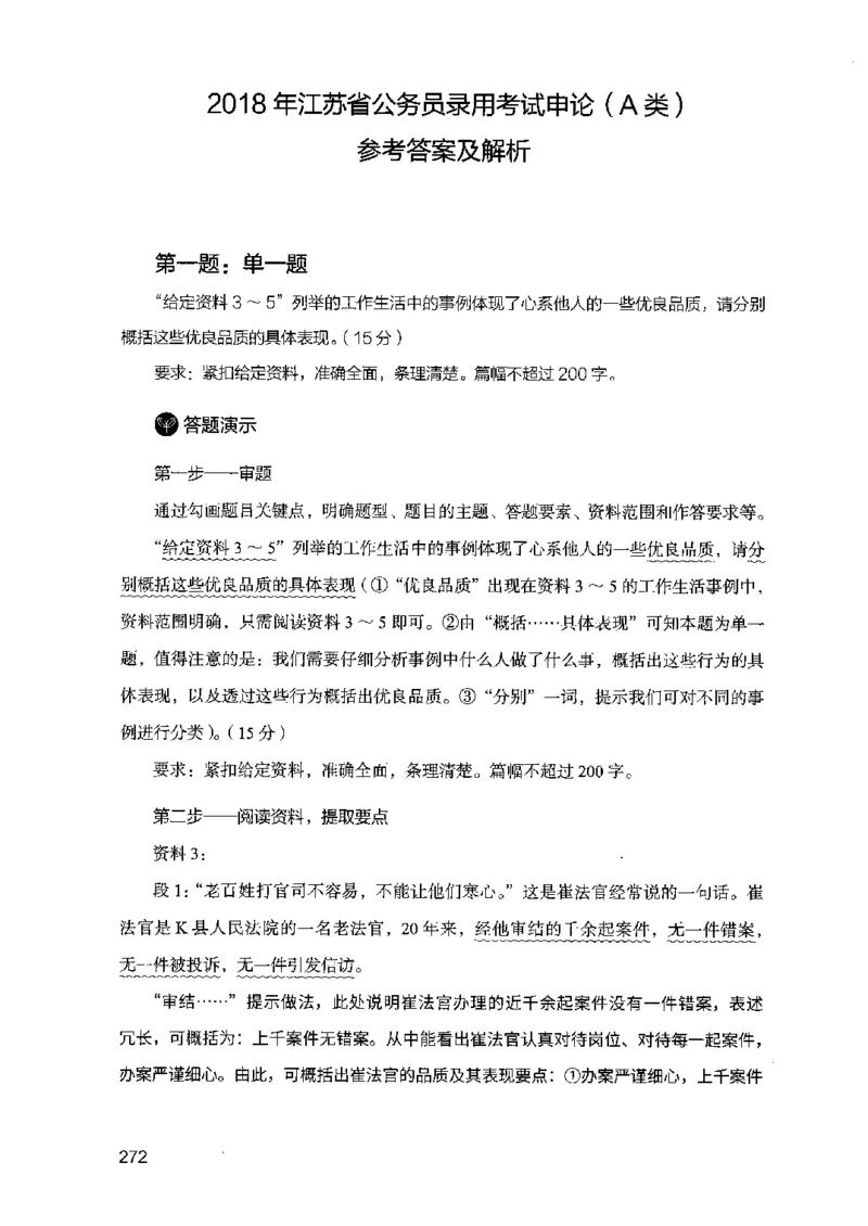 07申论极致真题（江苏版）解析_2026考公资料_（10）粉笔_2025粉笔国考省考980（课＋笔记）_粉笔980（25多省）_22025FB江苏省考980系统班_2025江苏26本图书_课上讲义7本（配套视频课程书本）