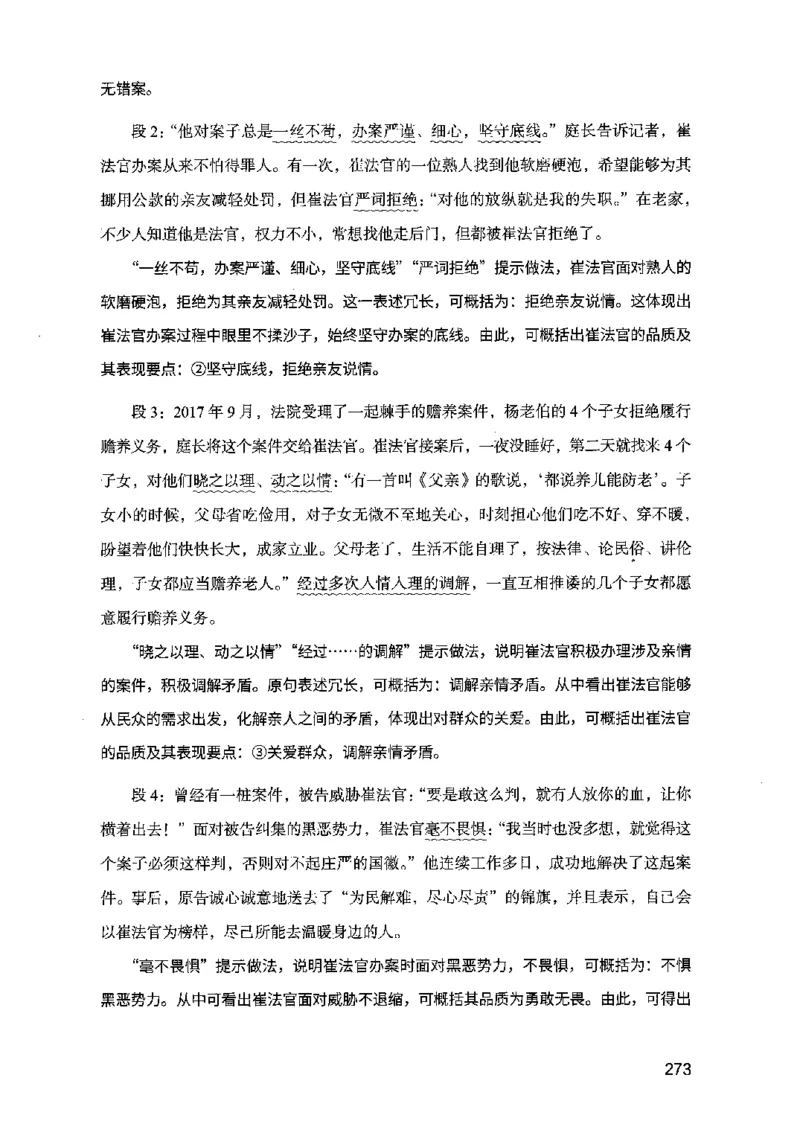 07申论极致真题（江苏版）解析_2026考公资料_（10）粉笔_2025粉笔国考省考980（课＋笔记）_粉笔980（25多省）_22025FB江苏省考980系统班_2025江苏26本图书_课上讲义7本（配套视频课程书本）