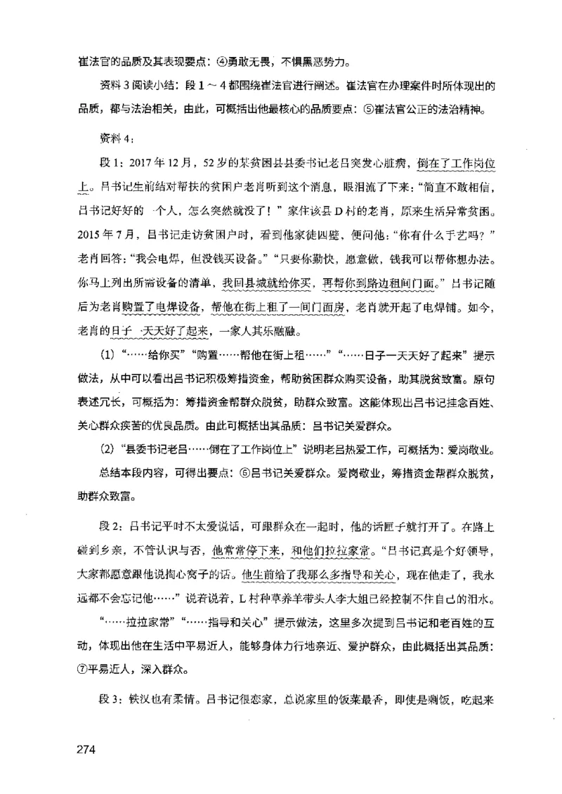 07申论极致真题（江苏版）解析_2026考公资料_（10）粉笔_2025粉笔国考省考980（课＋笔记）_粉笔980（25多省）_22025FB江苏省考980系统班_2025江苏26本图书_课上讲义7本（配套视频课程书本）