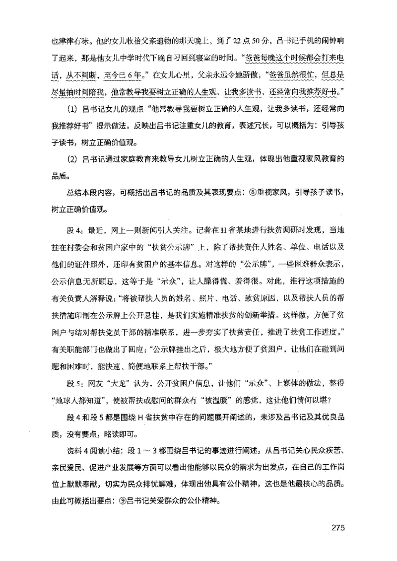 07申论极致真题（江苏版）解析_2026考公资料_（10）粉笔_2025粉笔国考省考980（课＋笔记）_粉笔980（25多省）_22025FB江苏省考980系统班_2025江苏26本图书_课上讲义7本（配套视频课程书本）