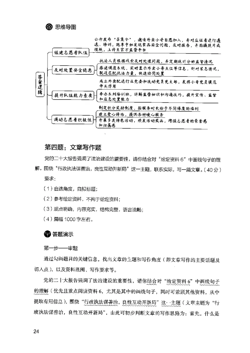 07申论极致真题（江苏版）解析_2026考公资料_（10）粉笔_2025粉笔国考省考980（课＋笔记）_粉笔980（25多省）_22025FB江苏省考980系统班_2025江苏26本图书_课上讲义7本（配套视频课程书本）