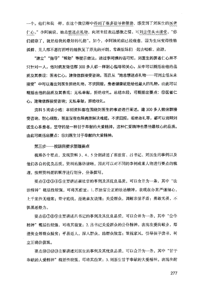 07申论极致真题（江苏版）解析_2026考公资料_（10）粉笔_2025粉笔国考省考980（课＋笔记）_粉笔980（25多省）_22025FB江苏省考980系统班_2025江苏26本图书_课上讲义7本（配套视频课程书本）