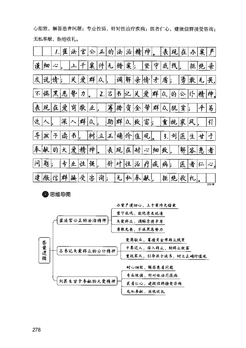 07申论极致真题（江苏版）解析_2026考公资料_（10）粉笔_2025粉笔国考省考980（课＋笔记）_粉笔980（25多省）_22025FB江苏省考980系统班_2025江苏26本图书_课上讲义7本（配套视频课程书本）
