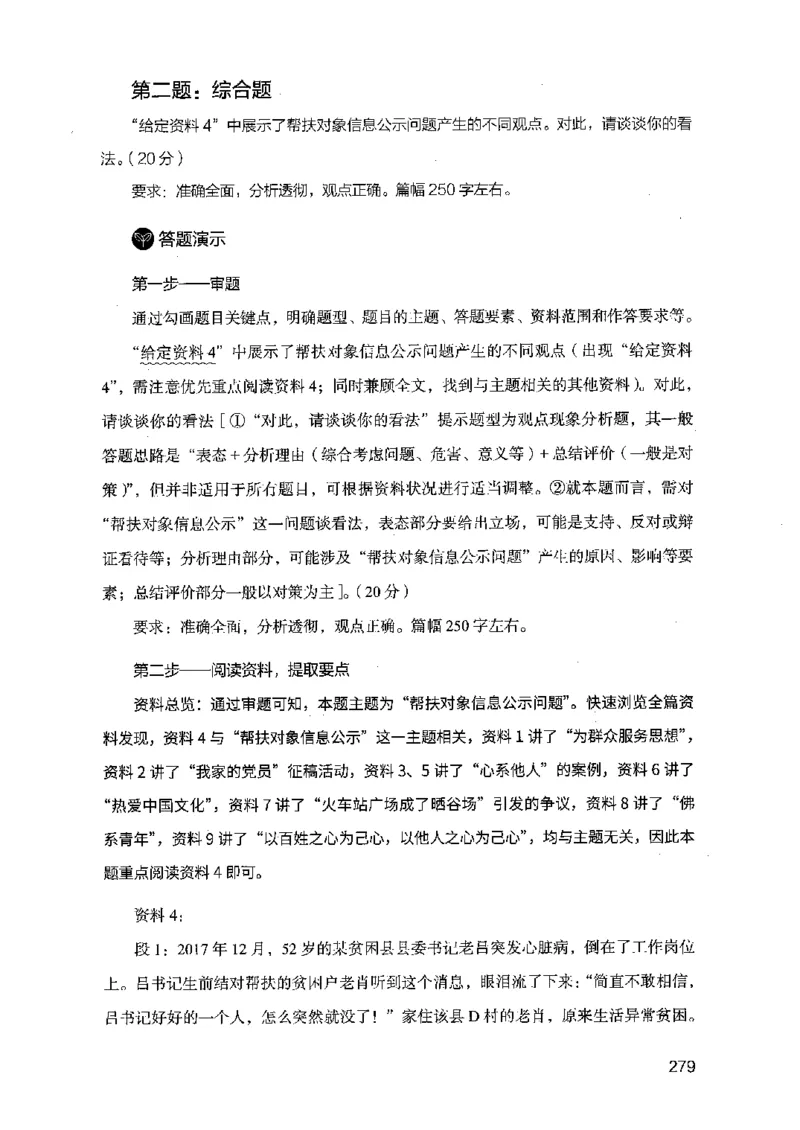 07申论极致真题（江苏版）解析_2026考公资料_（10）粉笔_2025粉笔国考省考980（课＋笔记）_粉笔980（25多省）_22025FB江苏省考980系统班_2025江苏26本图书_课上讲义7本（配套视频课程书本）