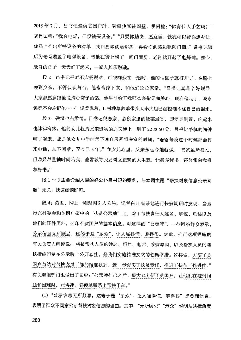 07申论极致真题（江苏版）解析_2026考公资料_（10）粉笔_2025粉笔国考省考980（课＋笔记）_粉笔980（25多省）_22025FB江苏省考980系统班_2025江苏26本图书_课上讲义7本（配套视频课程书本）