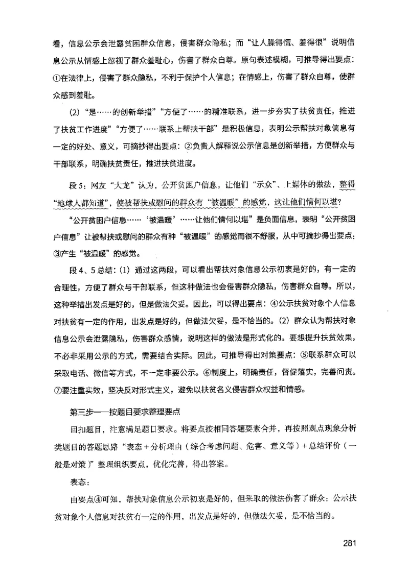 07申论极致真题（江苏版）解析_2026考公资料_（10）粉笔_2025粉笔国考省考980（课＋笔记）_粉笔980（25多省）_22025FB江苏省考980系统班_2025江苏26本图书_课上讲义7本（配套视频课程书本）