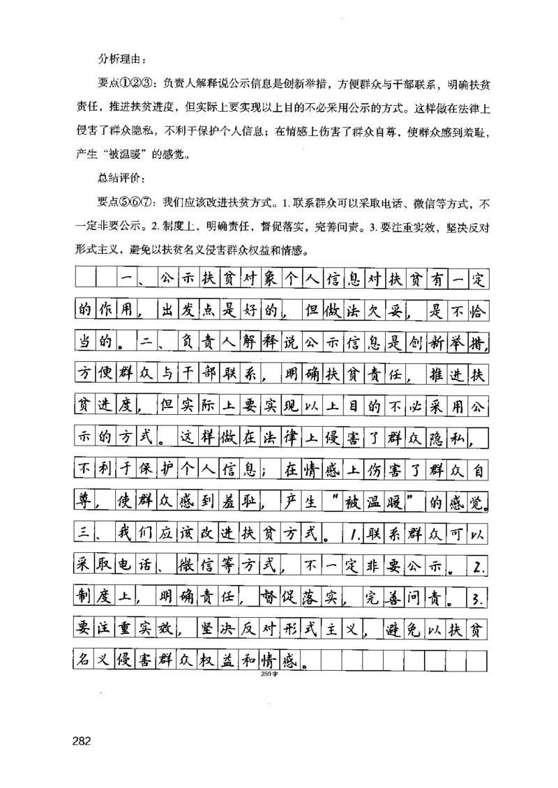 07申论极致真题（江苏版）解析_2026考公资料_（10）粉笔_2025粉笔国考省考980（课＋笔记）_粉笔980（25多省）_22025FB江苏省考980系统班_2025江苏26本图书_课上讲义7本（配套视频课程书本）