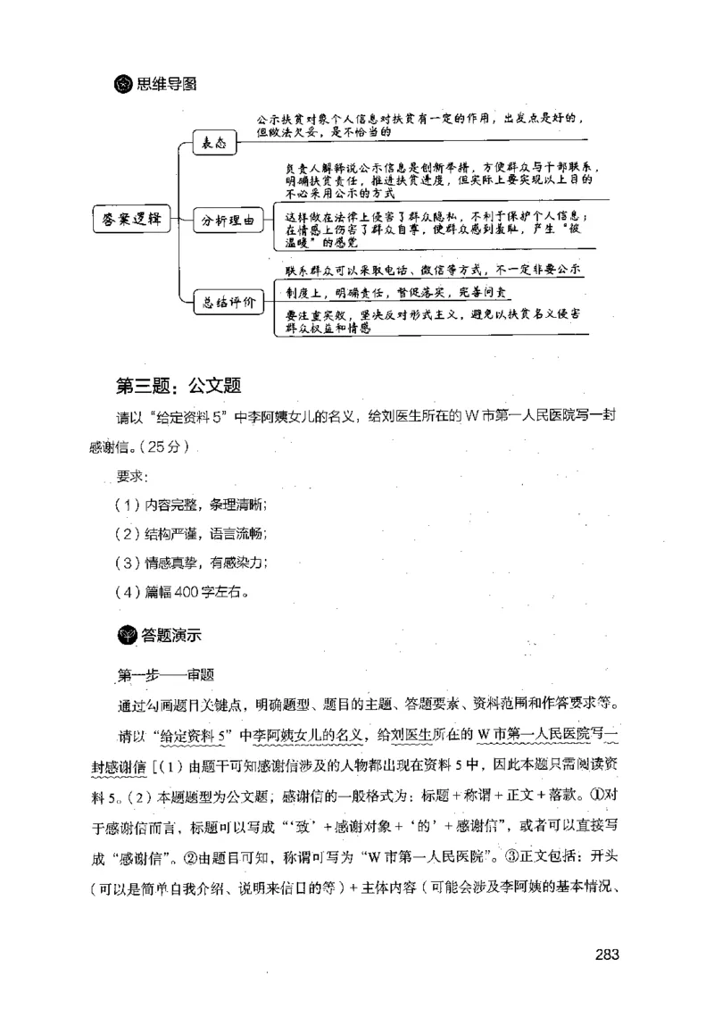07申论极致真题（江苏版）解析_2026考公资料_（10）粉笔_2025粉笔国考省考980（课＋笔记）_粉笔980（25多省）_22025FB江苏省考980系统班_2025江苏26本图书_课上讲义7本（配套视频课程书本）
