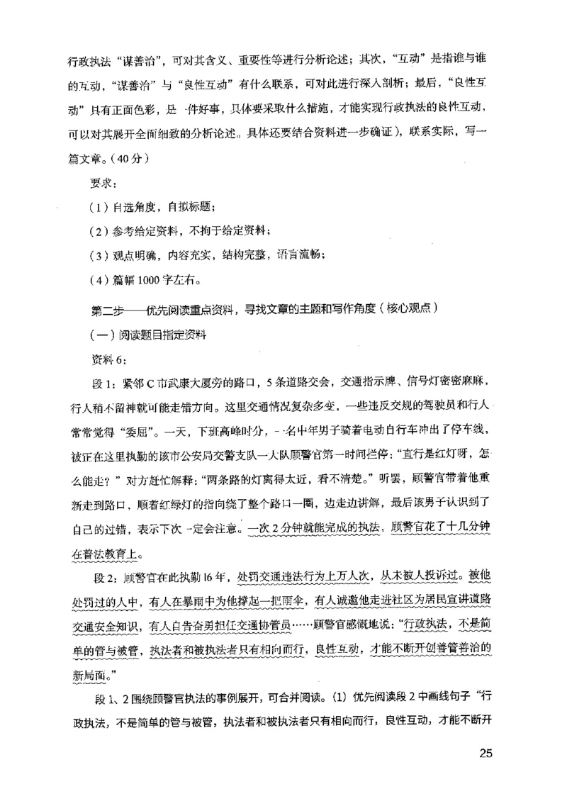 07申论极致真题（江苏版）解析_2026考公资料_（10）粉笔_2025粉笔国考省考980（课＋笔记）_粉笔980（25多省）_22025FB江苏省考980系统班_2025江苏26本图书_课上讲义7本（配套视频课程书本）