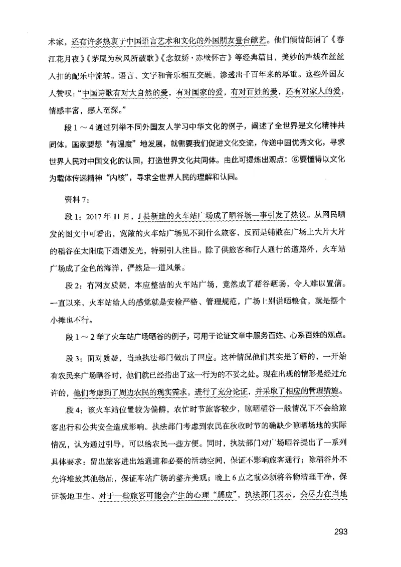 07申论极致真题（江苏版）解析_2026考公资料_（10）粉笔_2025粉笔国考省考980（课＋笔记）_粉笔980（25多省）_22025FB江苏省考980系统班_2025江苏26本图书_课上讲义7本（配套视频课程书本）