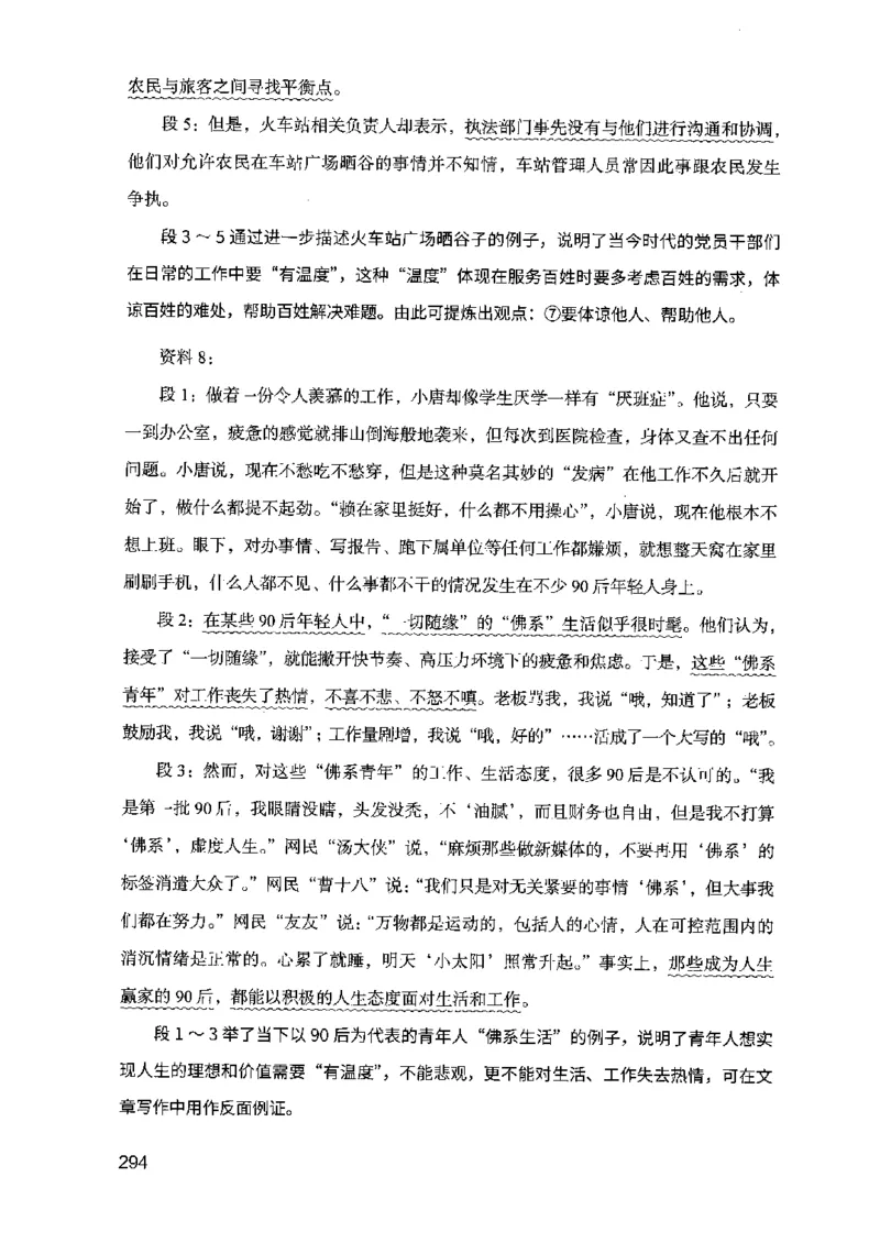 07申论极致真题（江苏版）解析_2026考公资料_（10）粉笔_2025粉笔国考省考980（课＋笔记）_粉笔980（25多省）_22025FB江苏省考980系统班_2025江苏26本图书_课上讲义7本（配套视频课程书本）