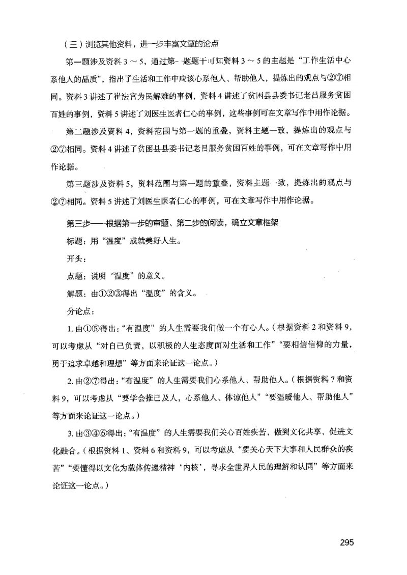 07申论极致真题（江苏版）解析_2026考公资料_（10）粉笔_2025粉笔国考省考980（课＋笔记）_粉笔980（25多省）_22025FB江苏省考980系统班_2025江苏26本图书_课上讲义7本（配套视频课程书本）