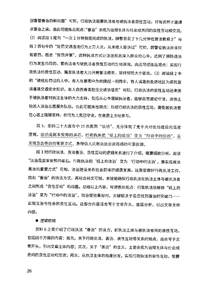 07申论极致真题（江苏版）解析_2026考公资料_（10）粉笔_2025粉笔国考省考980（课＋笔记）_粉笔980（25多省）_22025FB江苏省考980系统班_2025江苏26本图书_课上讲义7本（配套视频课程书本）