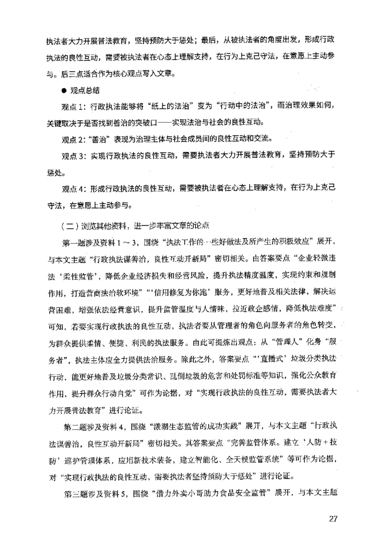 07申论极致真题（江苏版）解析_2026考公资料_（10）粉笔_2025粉笔国考省考980（课＋笔记）_粉笔980（25多省）_22025FB江苏省考980系统班_2025江苏26本图书_课上讲义7本（配套视频课程书本）